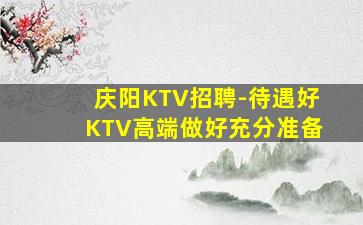 漳州夜场招聘