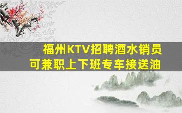 泰州KTV招聘